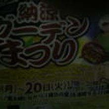 納涼ガーデン祭り