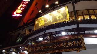 上海 100年以上の歴史ある麺の店