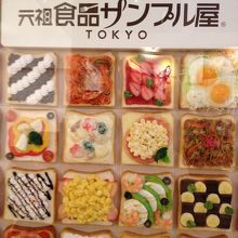 お店の外にあったディスプレイ。