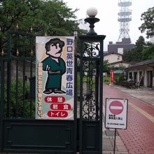 野口英世青春広場