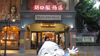 台中へ向かう途中のサービスエリア