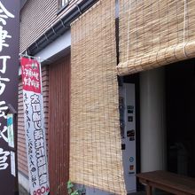 会津町方伝承館