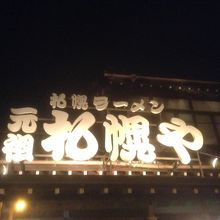 いつも通るたび気になってました。