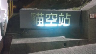 夜景を眺めながらくつろぐならココ