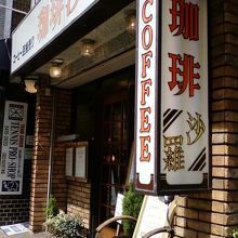 ちょっと古めの看板です。