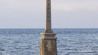 森桟橋跡地に建っている石碑