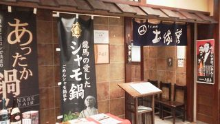 土佐お約束の龍馬の顔も？やっぱりカツオ「土佐藩」～池袋～