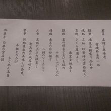 コース料理のおしながき