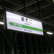 東北新幹線の終点駅です
