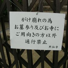 山門入口に・・2013年6月時点