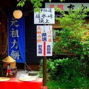 長野県と群馬県の県境に建つ 碓氷峠名物 元祖 力餅 のお店