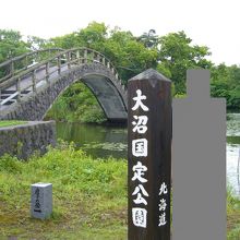 大沼国定公園