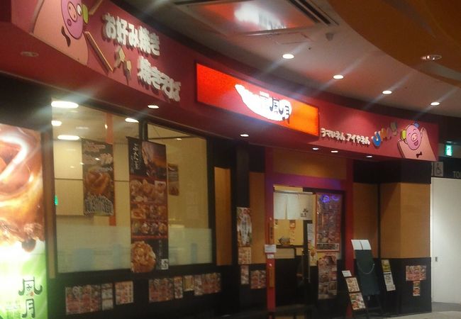 お好み焼きといえば風月