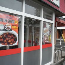 マーボー定食かぁ。。。