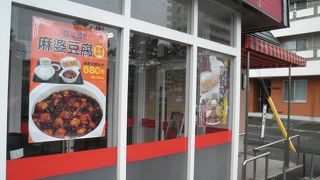 麻婆豆腐セットを始めたんだね