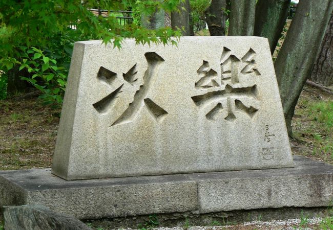 池泉回遊式の日本庭園、大阪府枚方市香里ヶ丘にある以楽公園（いらくこうえん）