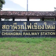 チェンマイ駅
