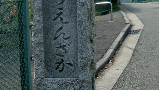 車は通れません。階段のある歩行者用の坂道