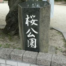 桜の名所香里ヶ丘桜公園（さくらこうえん）