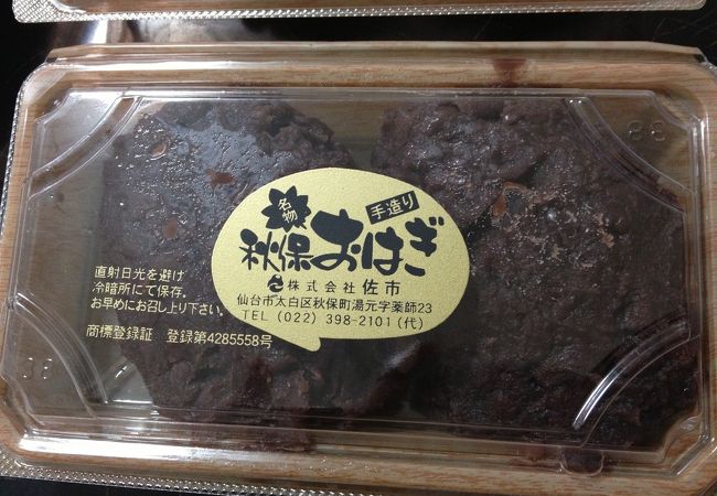 主婦の店 さいち クチコミ アクセス 営業時間 秋保温泉 フォートラベル