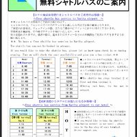 送迎バスは多くない
