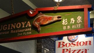 寿司や天婦羅、焼肉、丼もの等がリーズナブルに食べられる日本料理屋です。