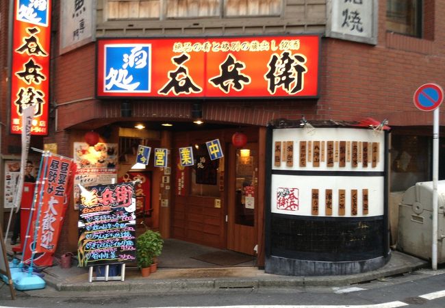 呑兵衛  恵比寿