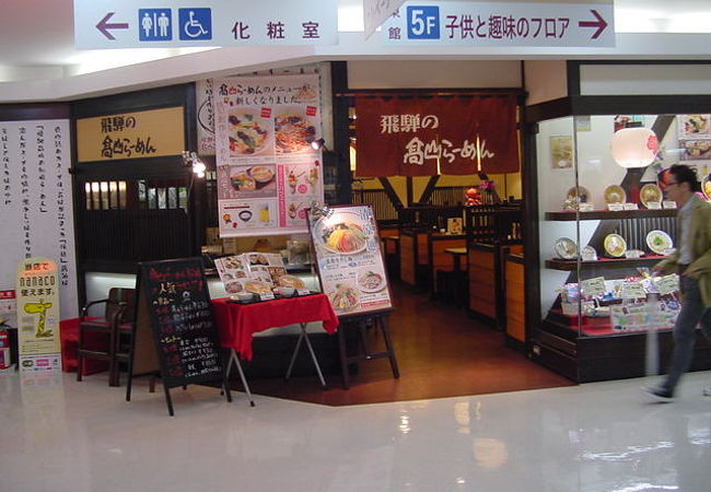 高山だけに山菜メニューが充実