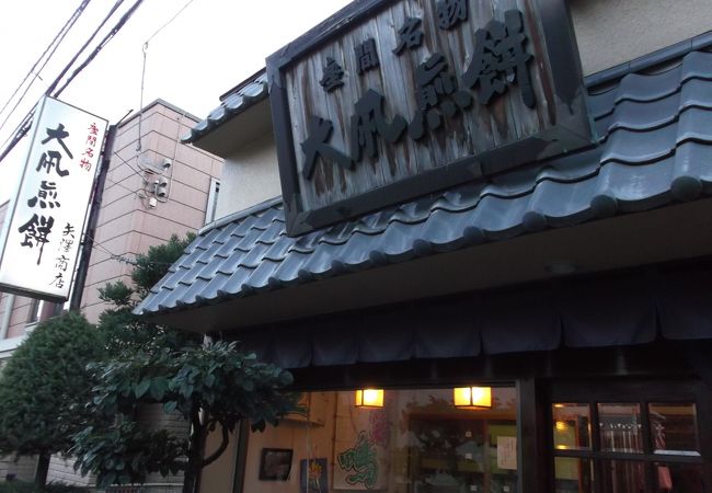 煎餅好きなら外せないスポット