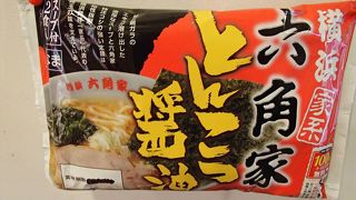 お土産としておすすめなのが、このとんこつ醤油味のラーメンですね。