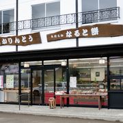 落葉かりんとうで有名なお店