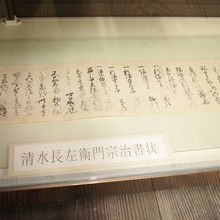 清水宗治の書状