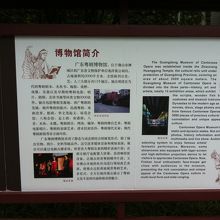 入り口にある本館の紹介、中国語と英語で説明されている。