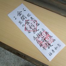 拝観券はお札になっていました