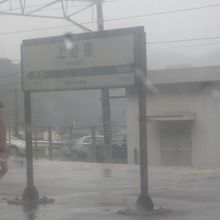 上野原駅