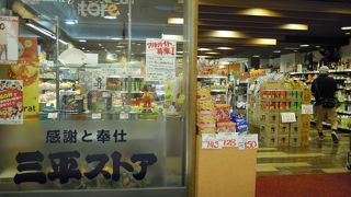 さんぺいストア？