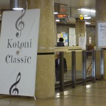 駅構内でヴァイオリンミニコンサートなどを行っています．