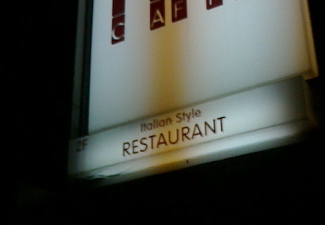 あのFIATのレストラン？！