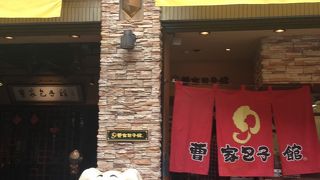 老祥記の姉妹店
