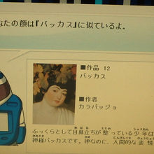 どの名画の人物に似ているか診断。私はバッカス、妻はモナリザ。