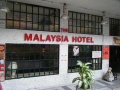 ザ マレーシア ホテル 写真