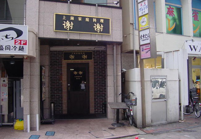 上海家庭料理 謝謝 船橋駅前南口店 クチコミ アクセス 営業時間 船橋 習志野 フォートラベル 上海家庭料理 謝謝 船橋駅前南口店 クチコミ アクセス 営業時間 船橋 習志野 フォートラベル