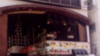 ビジネスホテル　サンドー