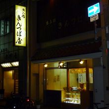 小さな店ですがお客さんがひっきりなし