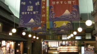 清水すし横丁にある「勇喜寿司」～清水～