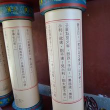 孔子の教えが書いてあります