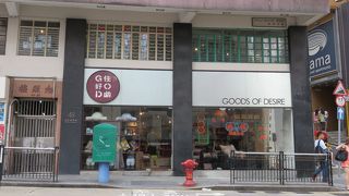 スタイリッシュな香港雑貨のお店