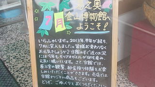 砂金採り体験も出来ます