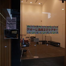 ３Dシアターも必見です