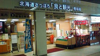 北海道、市内情報入手はココ
